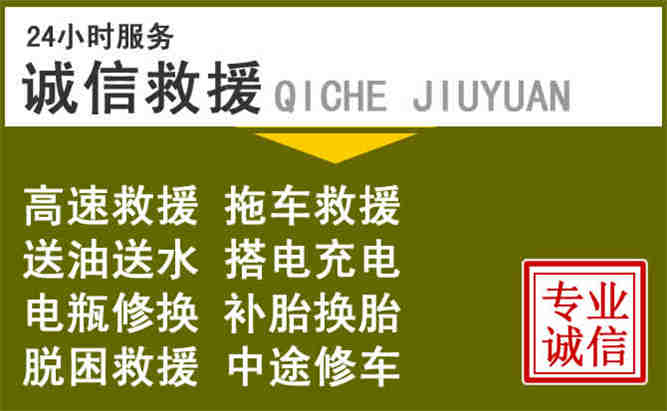 永平24小时汽车搭电电话