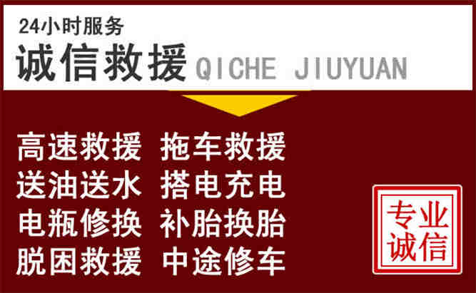 永平24小时拖车电话